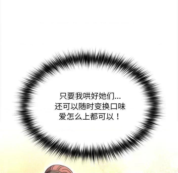 我家的赘婿大人 赘婿要通吃-赘婿要通吃 第65话 第109页