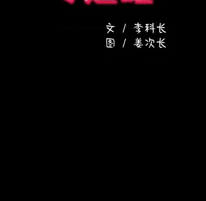 我家的赘婿大人 赘婿要通吃-赘婿要通吃 第66话 第101页