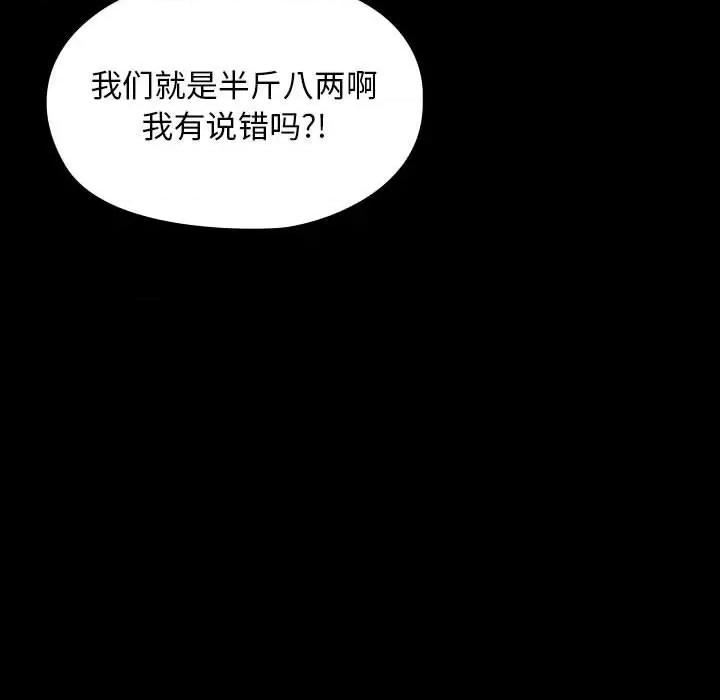 我家的赘婿大人 赘婿要通吃-赘婿要通吃 第67话 第48页