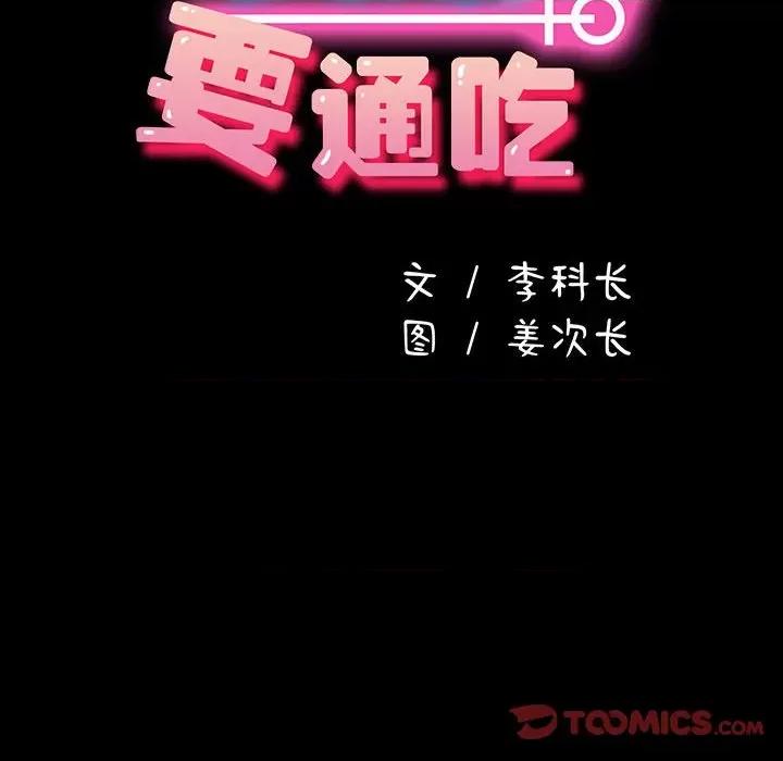 我家的赘婿大人 赘婿要通吃-赘婿要通吃 第67话 第68页