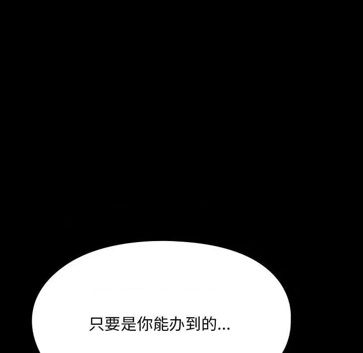 我家的赘婿大人 赘婿要通吃-赘婿要通吃 第67话 第93页