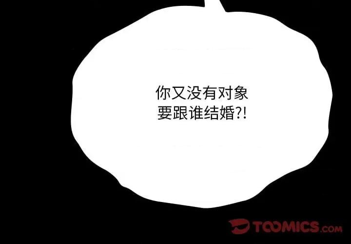 我家的赘婿大人 赘婿要通吃-赘婿要通吃 第68话 第4页