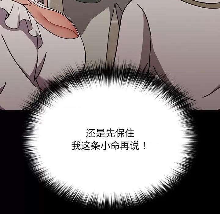 我家的赘婿大人 赘婿要通吃-赘婿要通吃 第68话 第84页