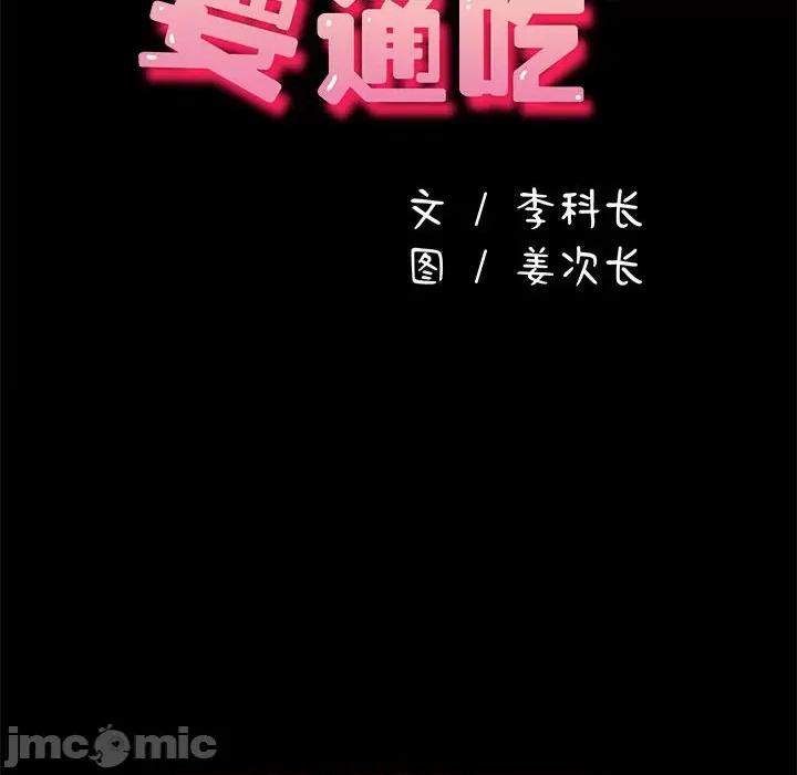 我家的赘婿大人 赘婿要通吃-赘婿要通吃 第70话 第40页