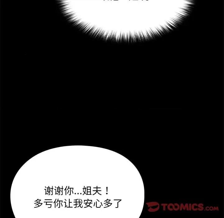 我家的赘婿大人 赘婿要通吃-赘婿要通吃 第70话 第111页