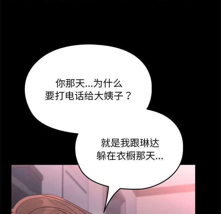 我家的赘婿大人 赘婿要通吃-赘婿要通吃 第70话 第133页