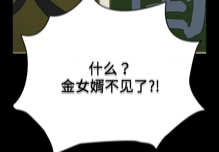 我家的赘婿大人 赘婿要通吃-赘婿要通吃 第72话 第3页