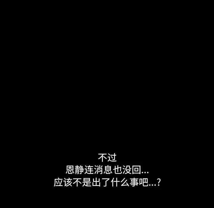 我家的赘婿大人 赘婿要通吃-赘婿要通吃 第73话 第97页