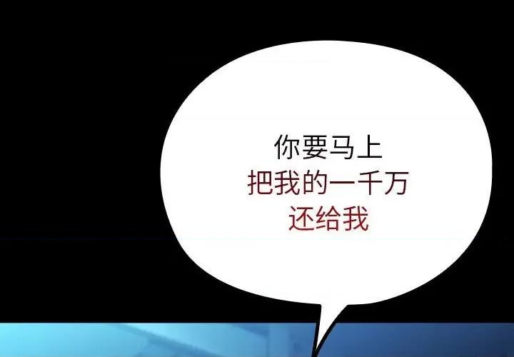 我家的赘婿大人 赘婿要通吃-赘婿要通吃 第74话 第2页