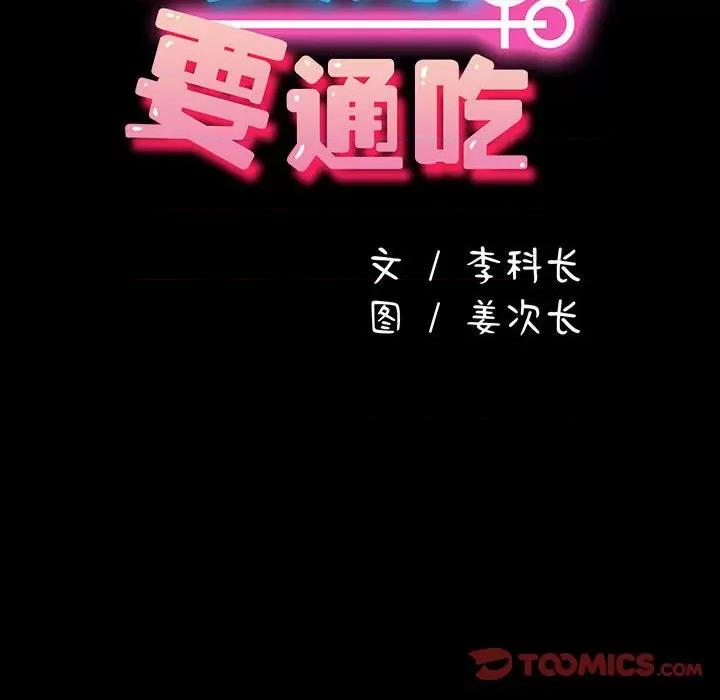 我家的赘婿大人 赘婿要通吃-赘婿要通吃 第74话 第76页