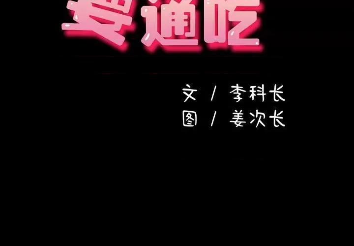 我家的赘婿大人 赘婿要通吃-赘婿要通吃 第75话 第3页