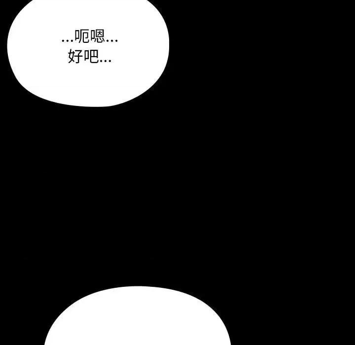 我家的赘婿大人 赘婿要通吃-赘婿要通吃 第75话 第113页