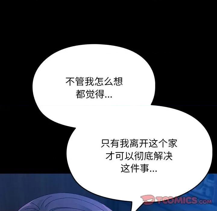 我家的赘婿大人 赘婿要通吃-赘婿要通吃 第76话 第52页