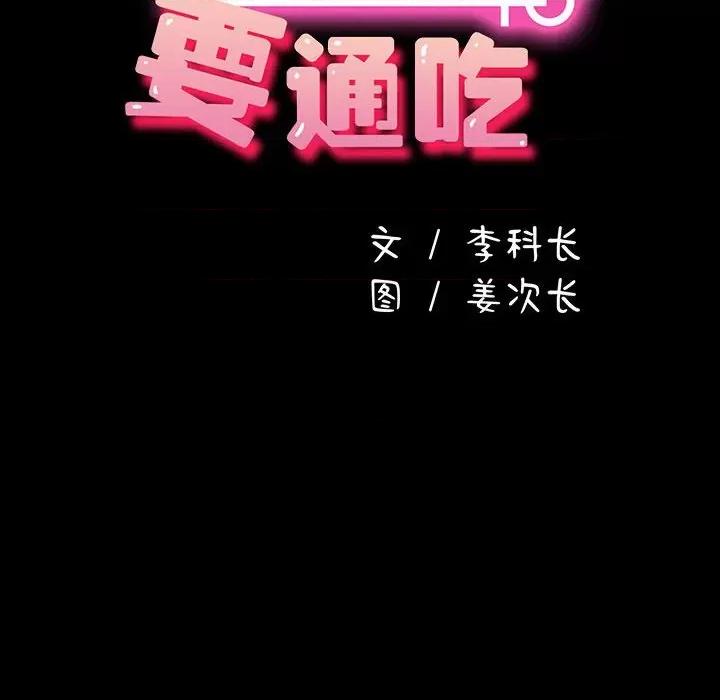 我家的赘婿大人 赘婿要通吃-赘婿要通吃 第76话 第66页