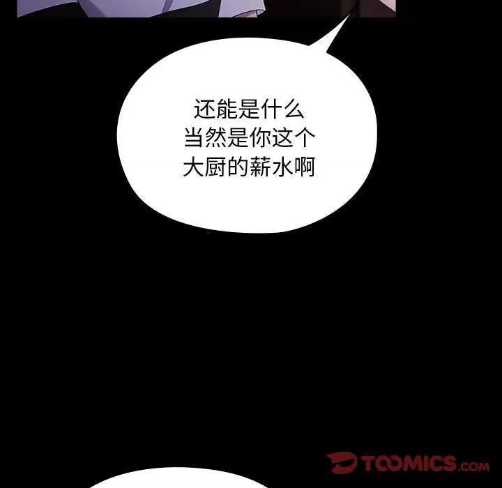 我家的赘婿大人 赘婿要通吃-赘婿要通吃 第76话 第156页