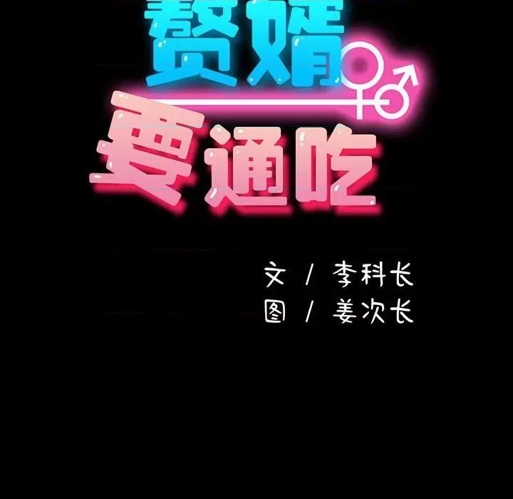 我家的赘婿大人 赘婿要通吃-赘婿要通吃 第77话 第54页