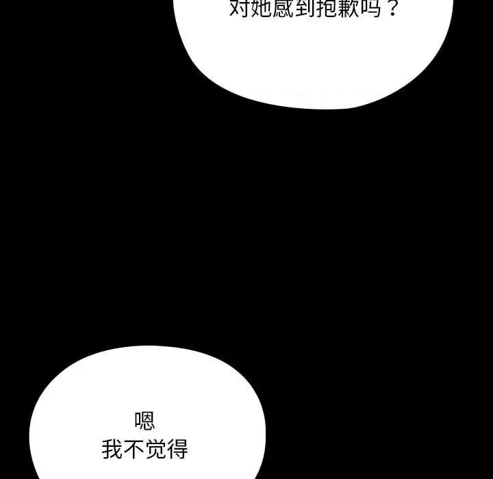 我家的赘婿大人 赘婿要通吃-赘婿要通吃 第78话 第81页