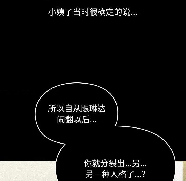 我家的赘婿大人 赘婿要通吃-赘婿要通吃 第79话 第129页