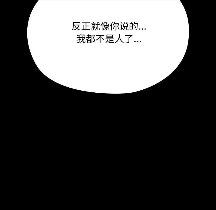 我家的赘婿大人 赘婿要通吃-赘婿要通吃 第81话 第54页