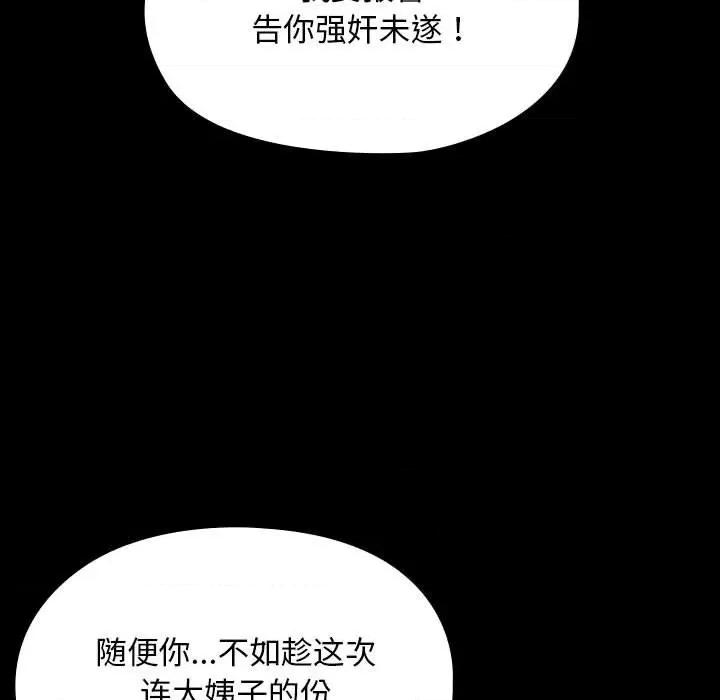 我家的赘婿大人 赘婿要通吃-赘婿要通吃 第81话 第89页