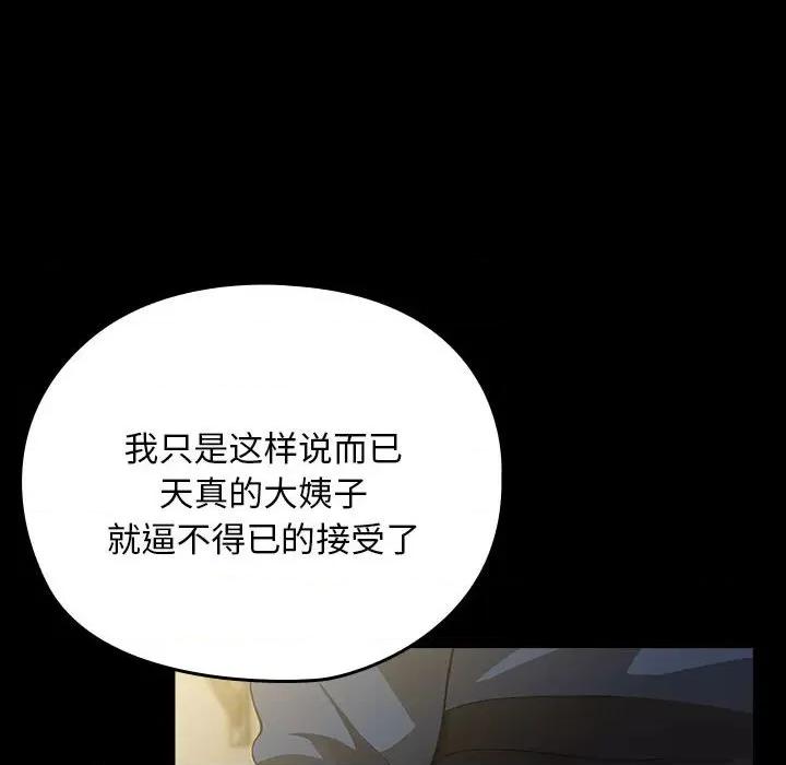 我家的赘婿大人 赘婿要通吃-赘婿要通吃 第81话 第96页