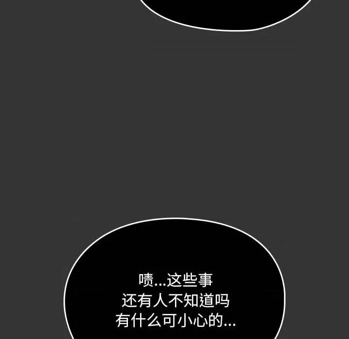 我家的赘婿大人 赘婿要通吃-赘婿要通吃 第82话 第67页