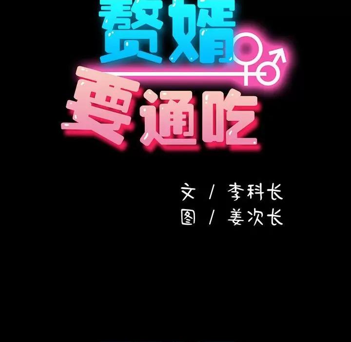 我家的赘婿大人 赘婿要通吃-赘婿要通吃 第83话 第33页