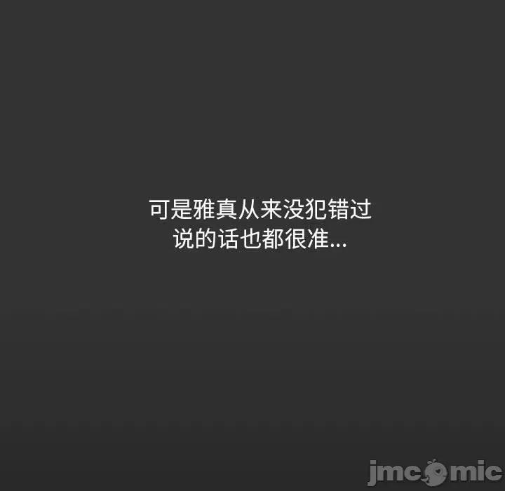 我家的赘婿大人 赘婿要通吃-赘婿要通吃 第83话 第85页