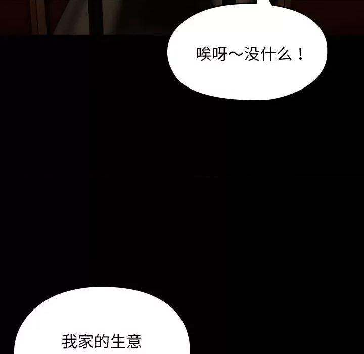 我家的赘婿大人 赘婿要通吃-赘婿要通吃 第84话 第24页