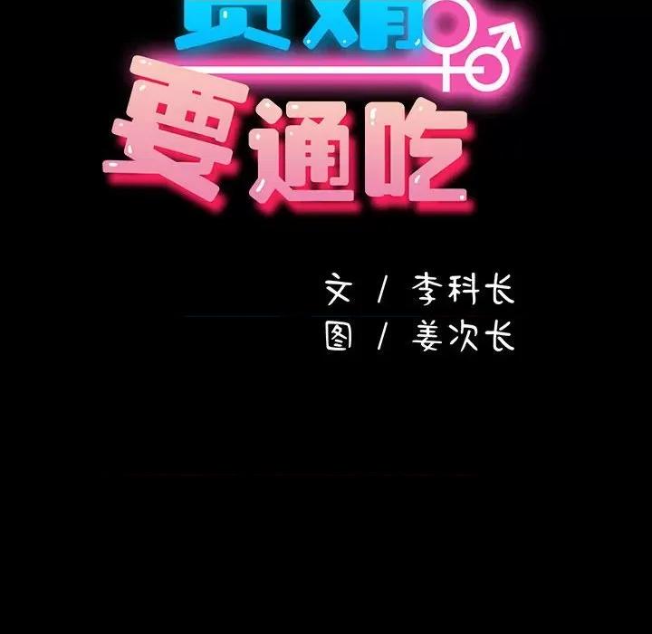 我家的赘婿大人 赘婿要通吃-赘婿要通吃 第84话 第36页