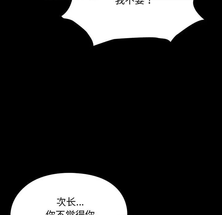 我家的赘婿大人 赘婿要通吃-赘婿要通吃 第84话 第41页