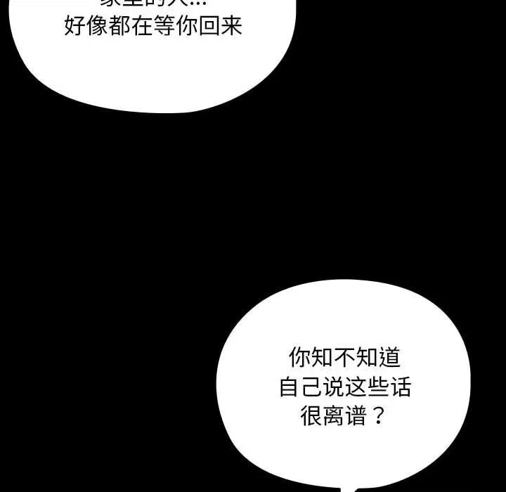 我家的赘婿大人 赘婿要通吃-赘婿要通吃 第84话 第151页