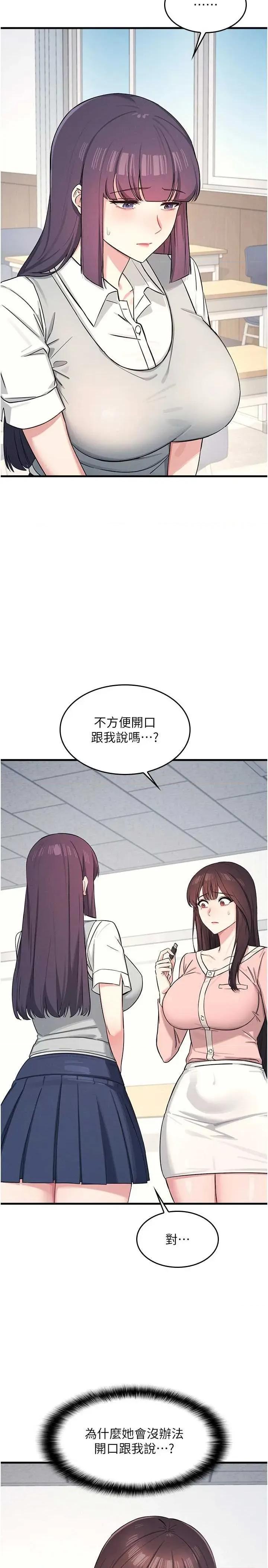 羞耻课堂 羞耻课堂 2 第2页