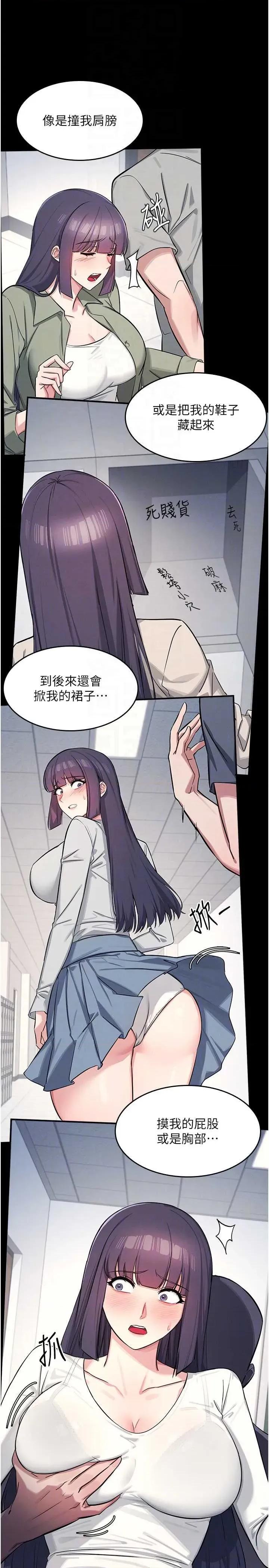 羞耻课堂 羞耻课堂 2 第14页