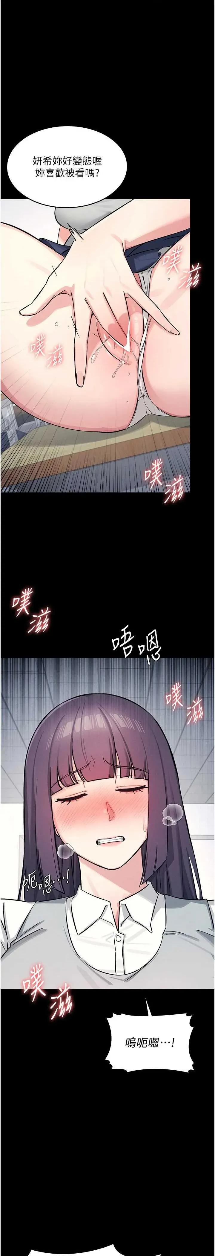 羞耻课堂 羞耻课堂 2 第17页