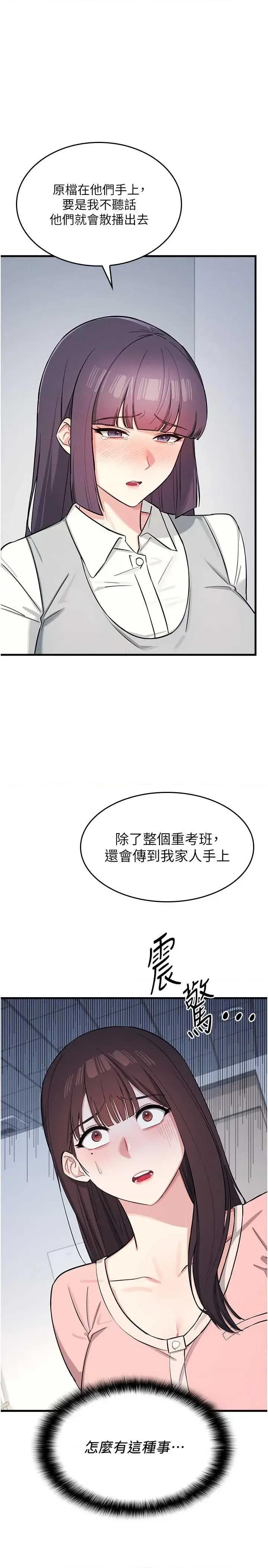 羞耻课堂 羞耻课堂 2 第19页