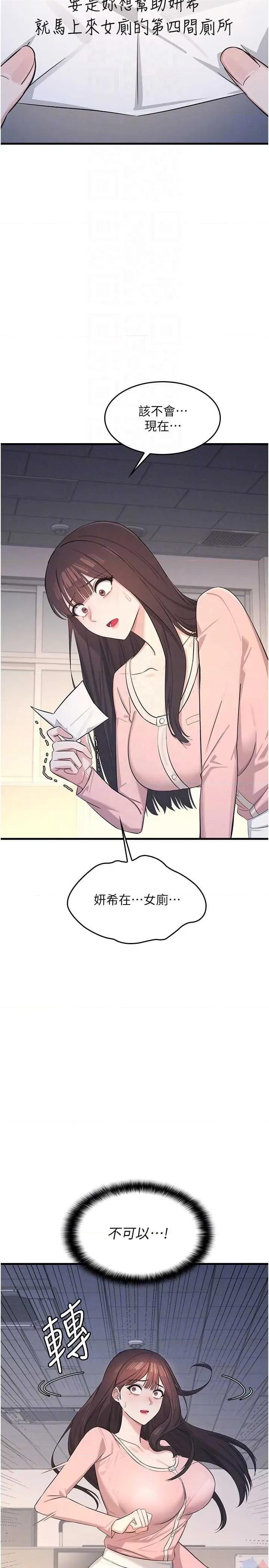 羞耻课堂 羞耻课堂 2 第26页