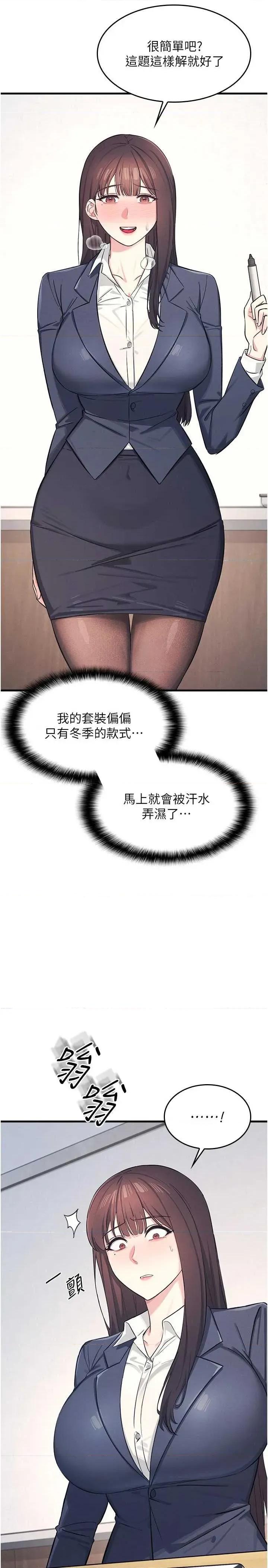 羞耻课堂 羞耻课堂 2 第40页