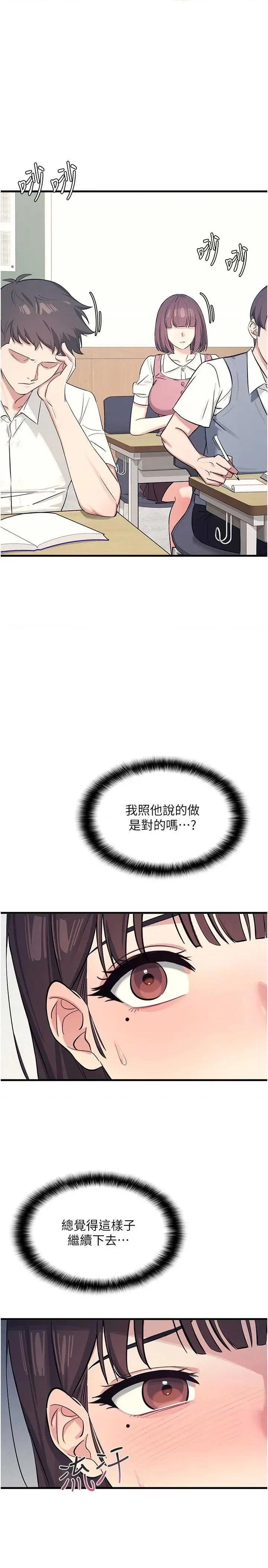 羞耻课堂 羞耻课堂 3 第2页