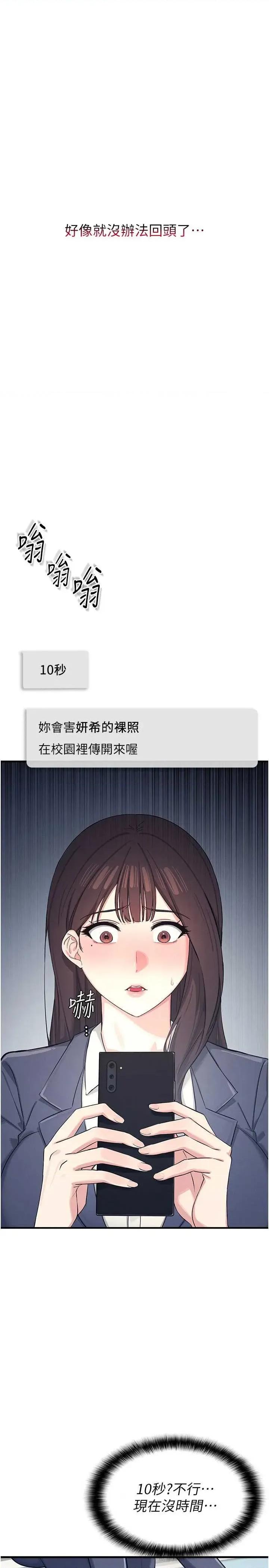 羞耻课堂 羞耻课堂 3 第3页