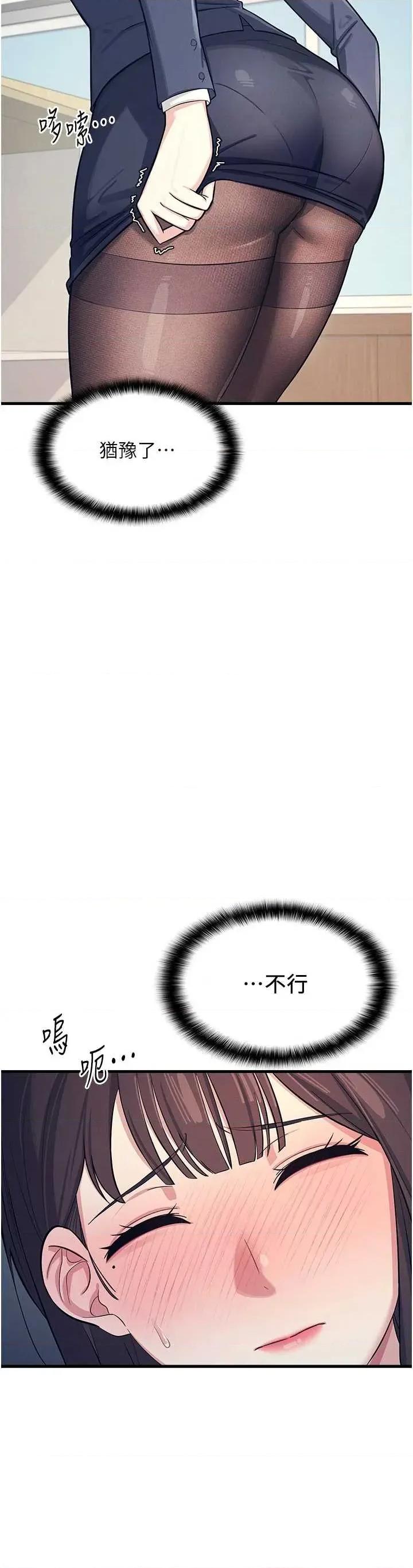 羞耻课堂 羞耻课堂 3 第4页