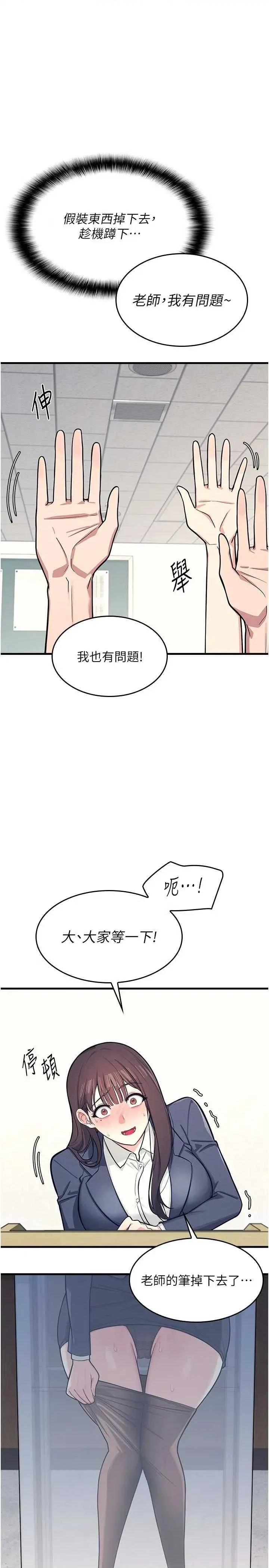 羞耻课堂 羞耻课堂 3 第7页