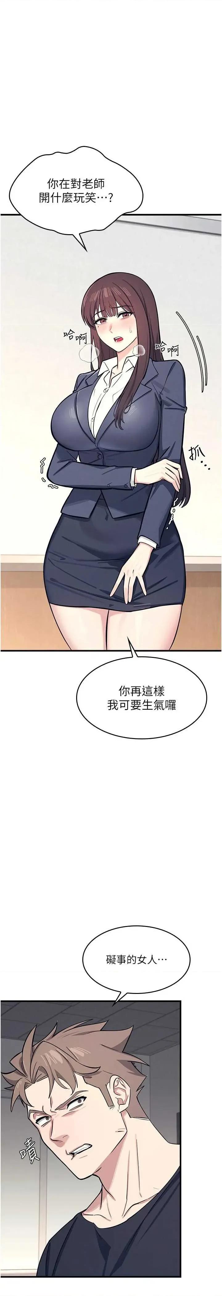 羞耻课堂 羞耻课堂 3 第21页