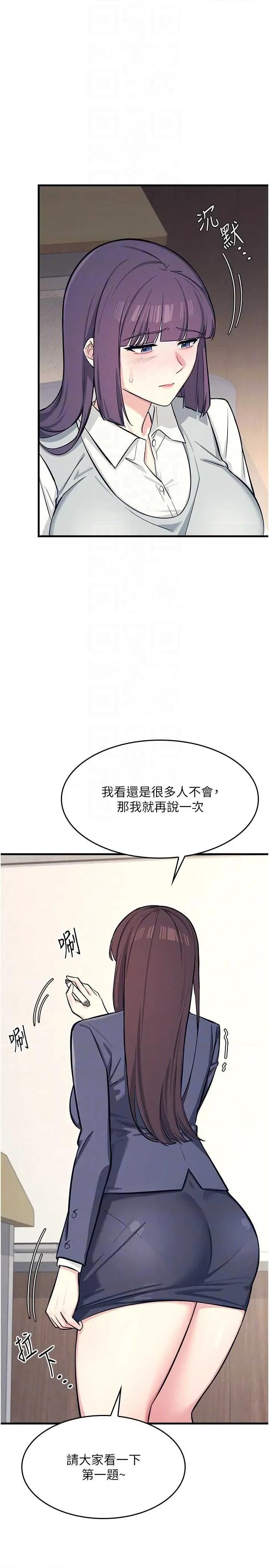 羞耻课堂 羞耻课堂 3 第22页