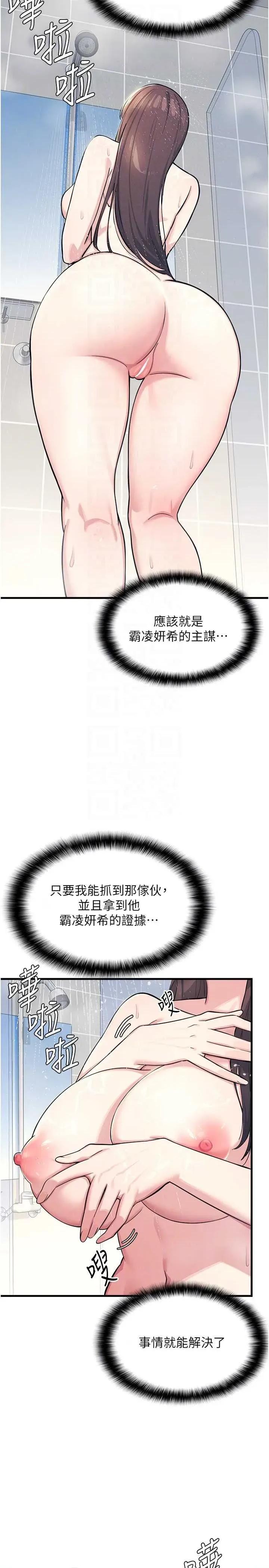 羞耻课堂 羞耻课堂 3 第26页