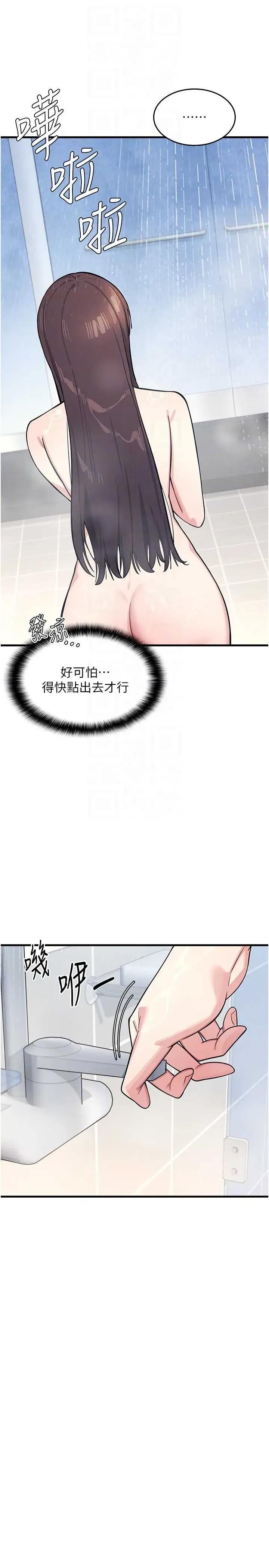 羞耻课堂 羞耻课堂 3 第30页