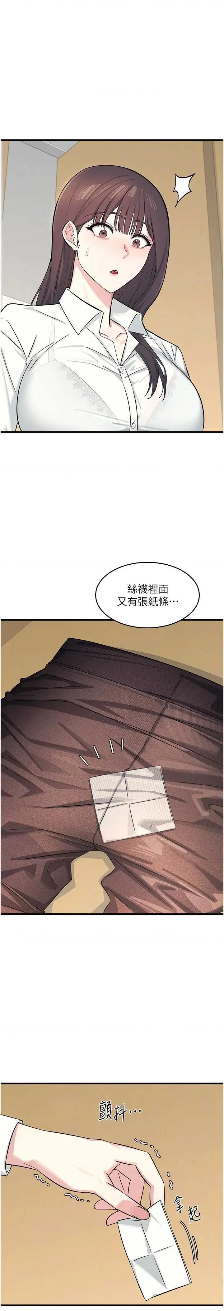 羞耻课堂 羞耻课堂 3 第33页