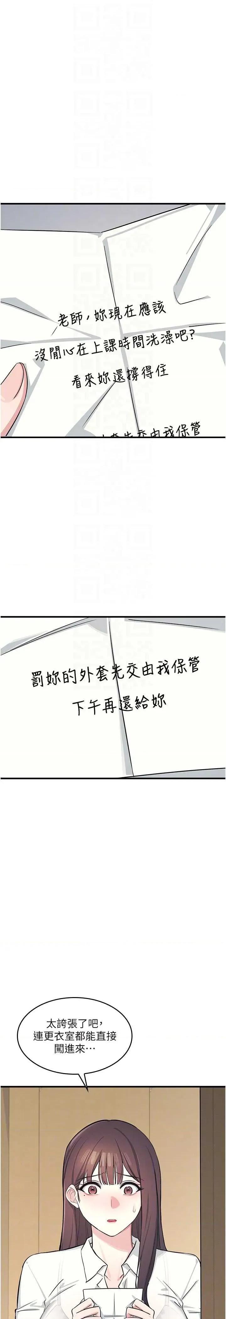 羞耻课堂 羞耻课堂 3 第34页