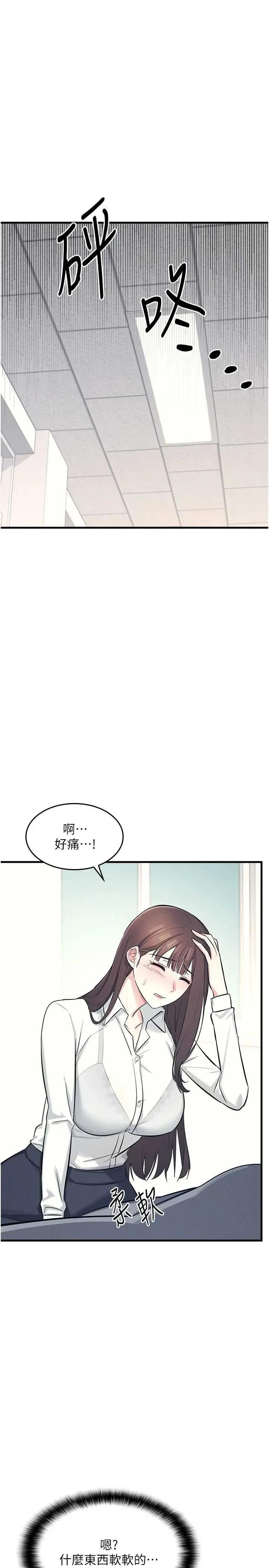 羞耻课堂 羞耻课堂 3 第42页