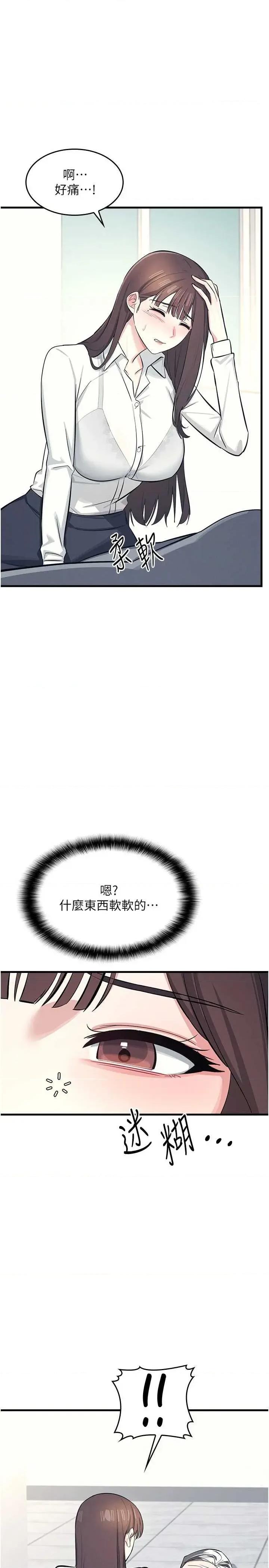 羞耻课堂 羞耻课堂 4 第1页